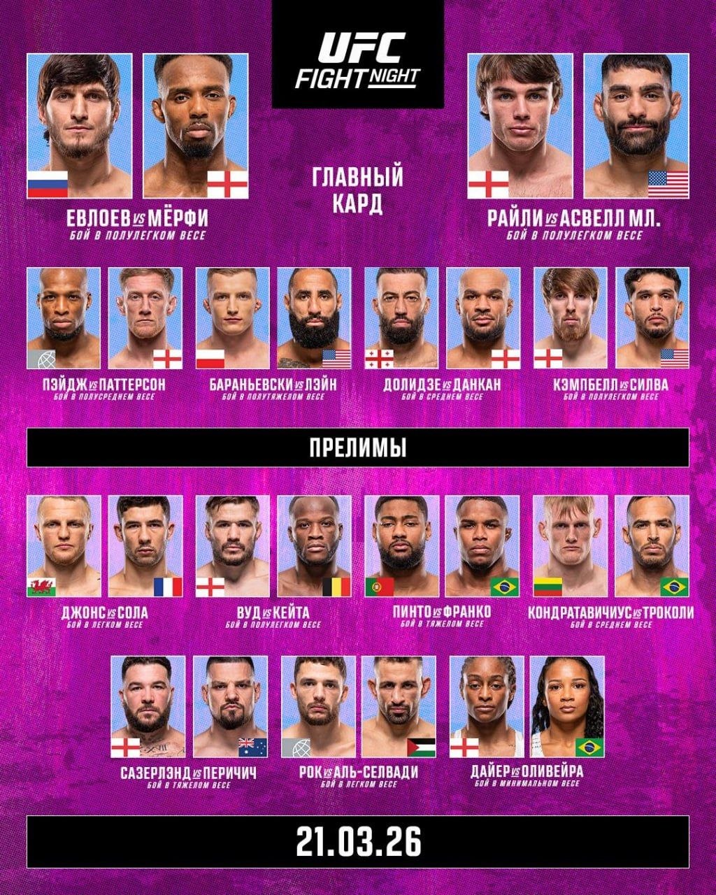 кард UFC London смотреть онлайн прямой эфир 