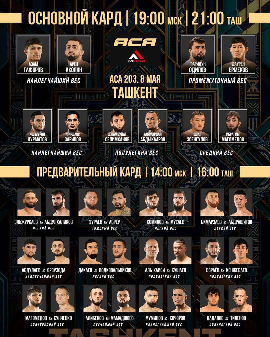 кард аса 203 Гафоров vs Акопян смотреть онлайн прямой эфир