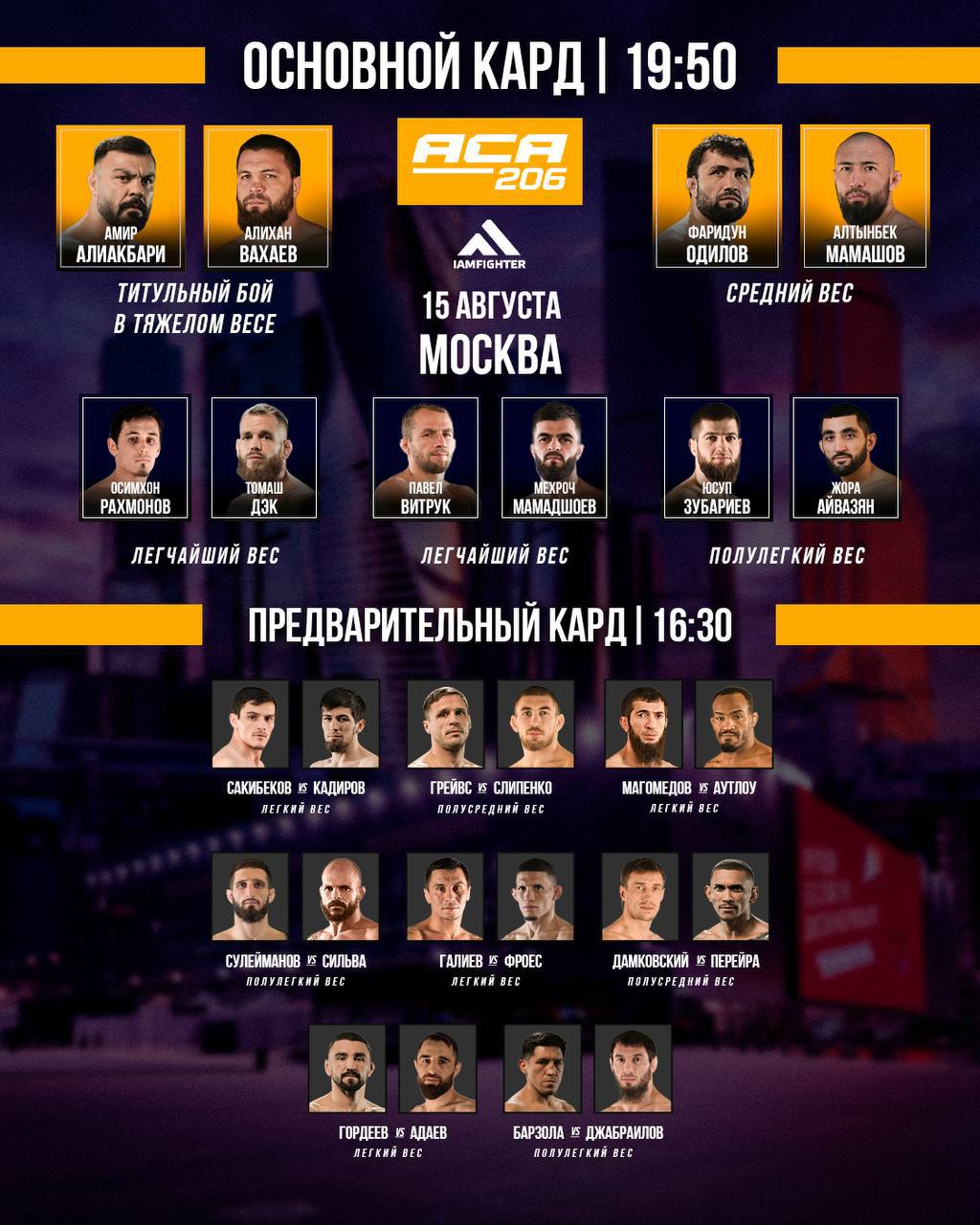 кард АСА 206 смотреть онлайн прямой эфир