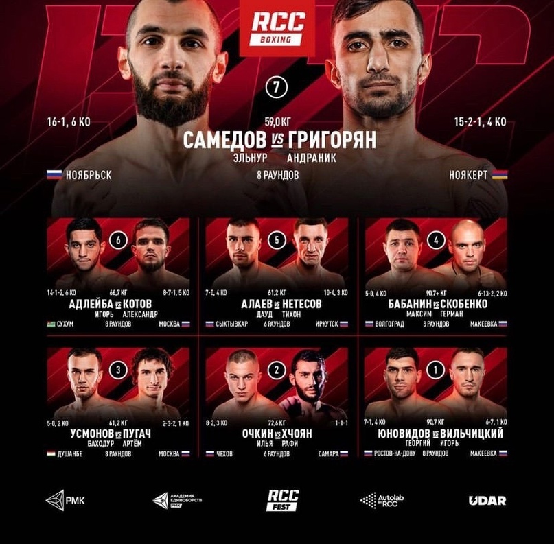 RCC Boxing: Самедов — Григорян